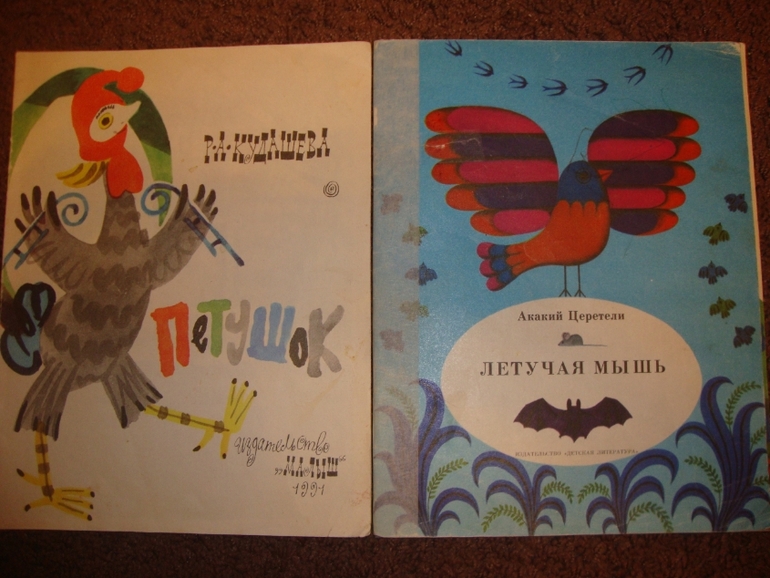 Мои детские книжечки