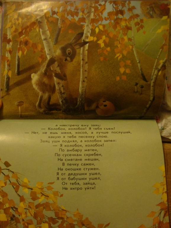 Колобок - Курочка ряба