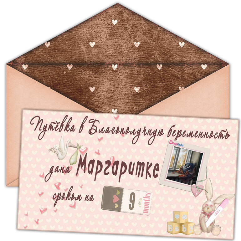 А у меня... Путевка!