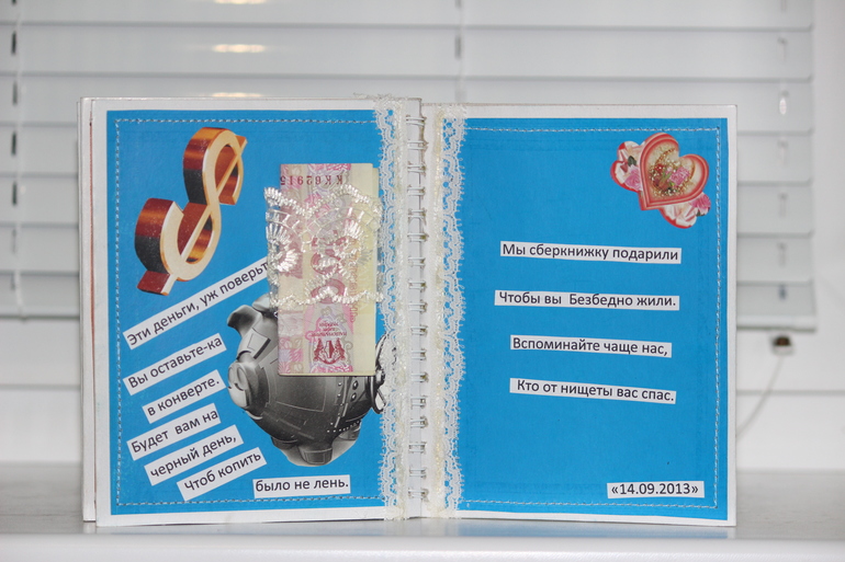 Моя первая зберегательная книжка