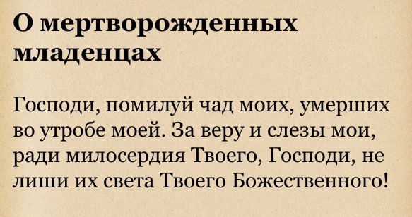 Молитва о некрещенном Молитва о некрещенном