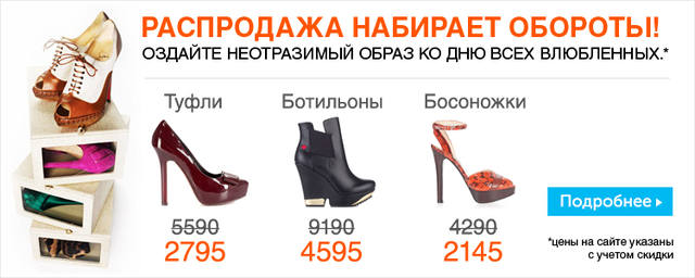 В Озоне скидки до 60 % на обувь!!!
