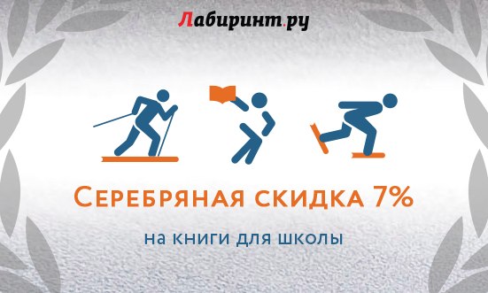 Скидка на книги для школы!