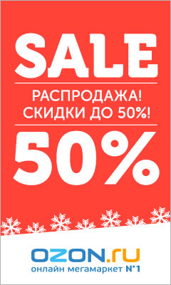 Только Сегодня бесплатная доставка от Озона
