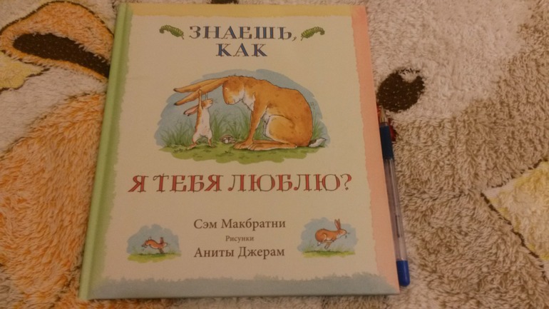 Знаешь, как я тебя люблю?