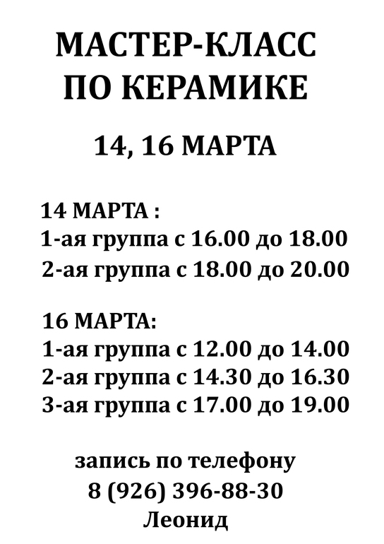 МАСТЕР-КЛАСС ПО КЕРАМИКЕ