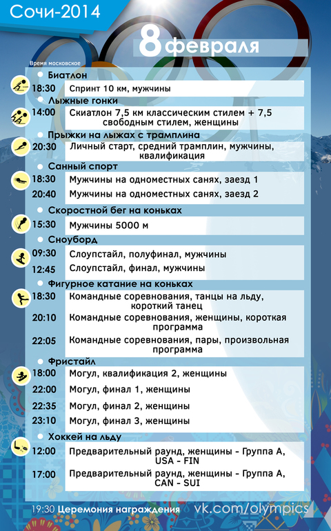 8 фев. олимпиада