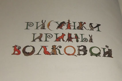 Встреча с Борисом Диодоровым.