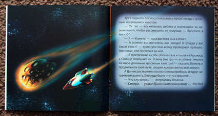 Расскажите детям о... КОСМОСЕ