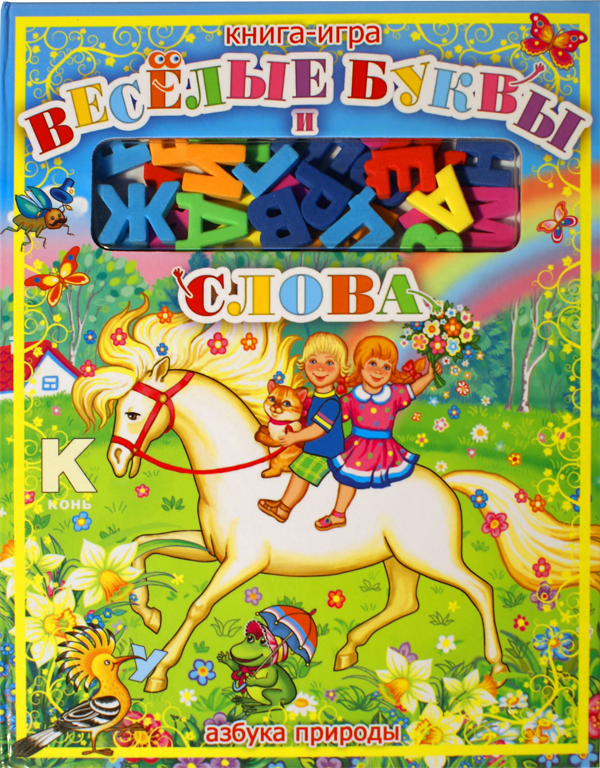 Изучаем буквы