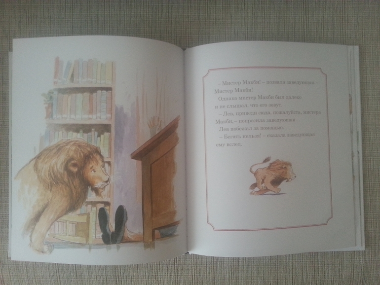 Лев в библиотеке