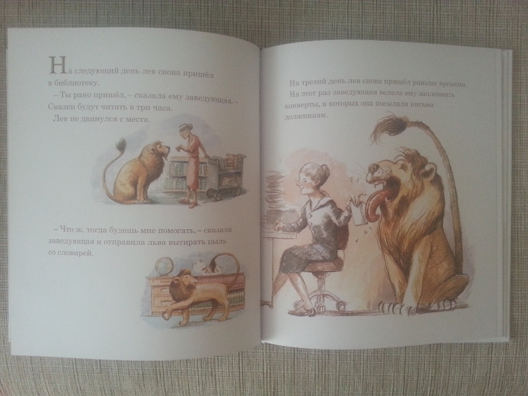 Лев в библиотеке