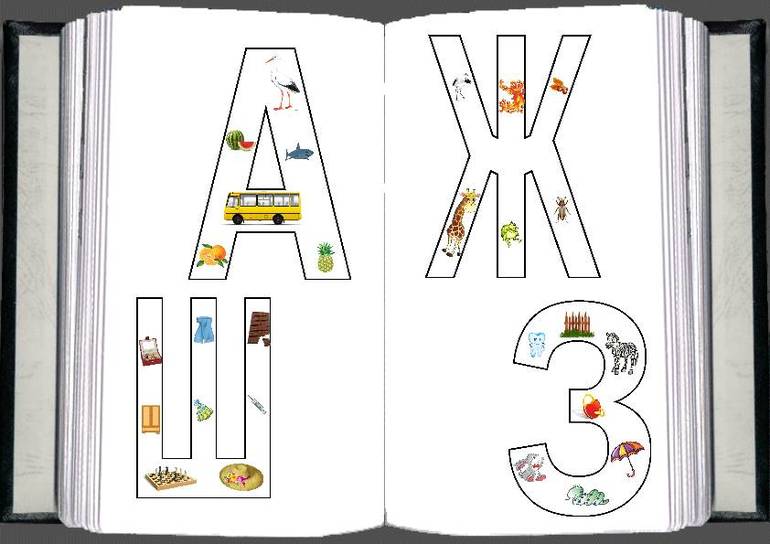 Разрезной алфавит