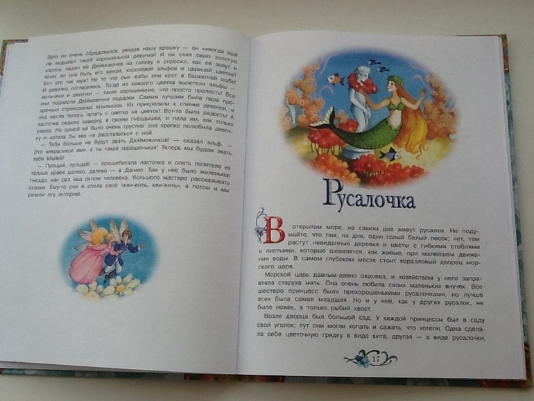 Андерсен для малышей