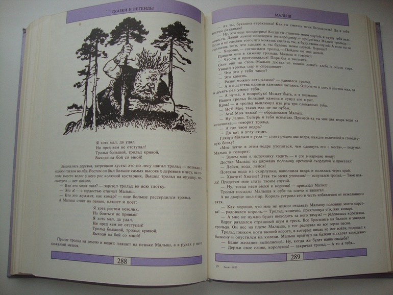 СКАЗКИ ПРЕДАНИЯ ЛЕГЕНДЫ