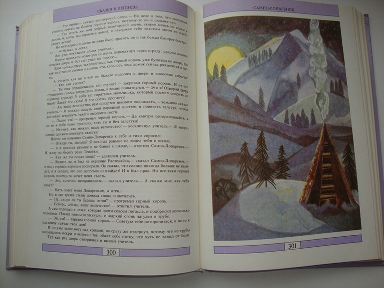 СКАЗКИ ПРЕДАНИЯ ЛЕГЕНДЫ