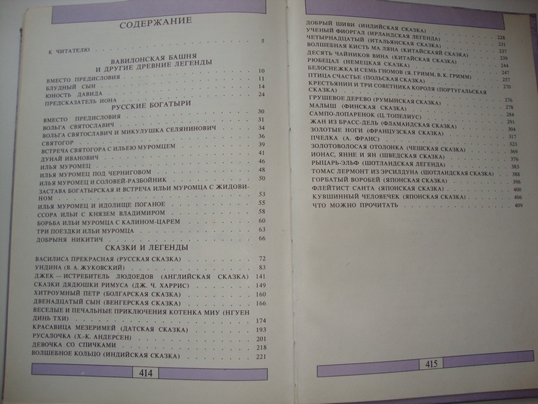 СКАЗКИ ПРЕДАНИЯ ЛЕГЕНДЫ