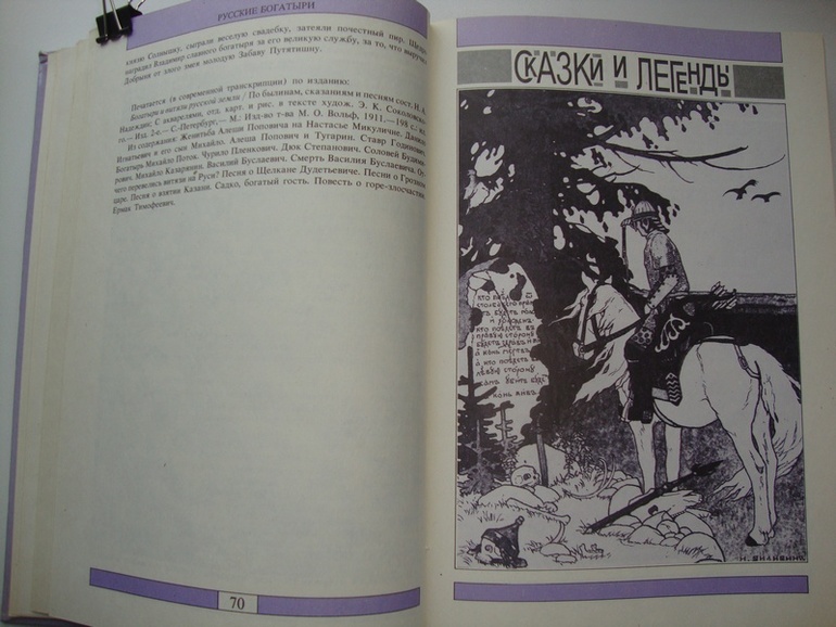 СКАЗКИ ПРЕДАНИЯ ЛЕГЕНДЫ