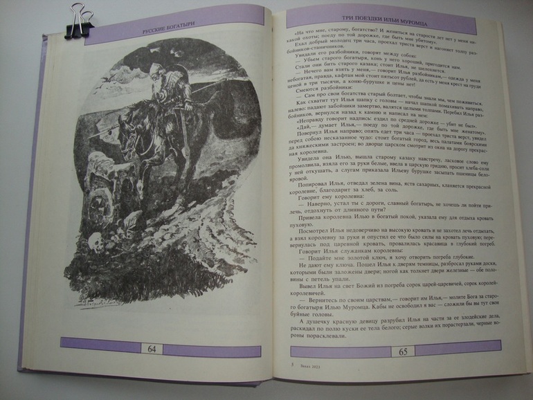 СКАЗКИ ПРЕДАНИЯ ЛЕГЕНДЫ