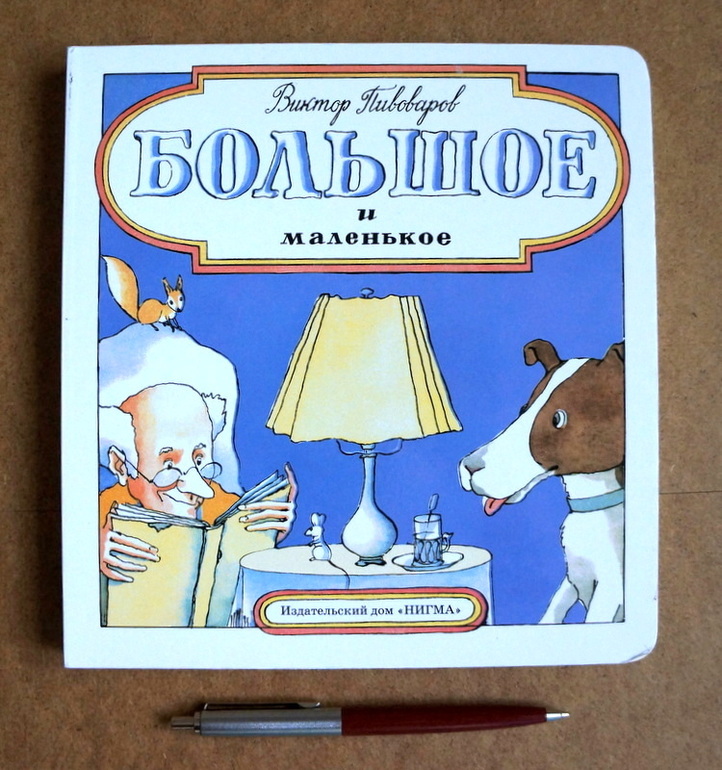 Любимые книги в годик, часть 2