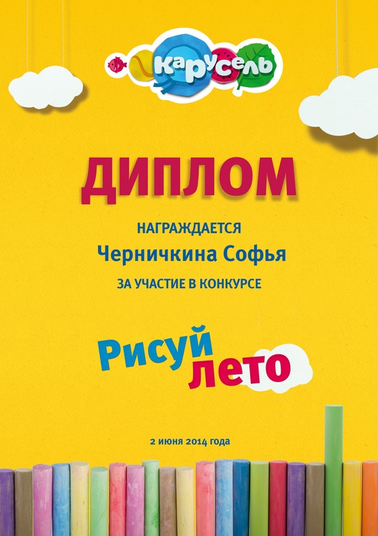 Конкурс Нарисуй лето