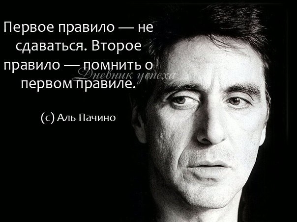 Чтобы не расслабляться!