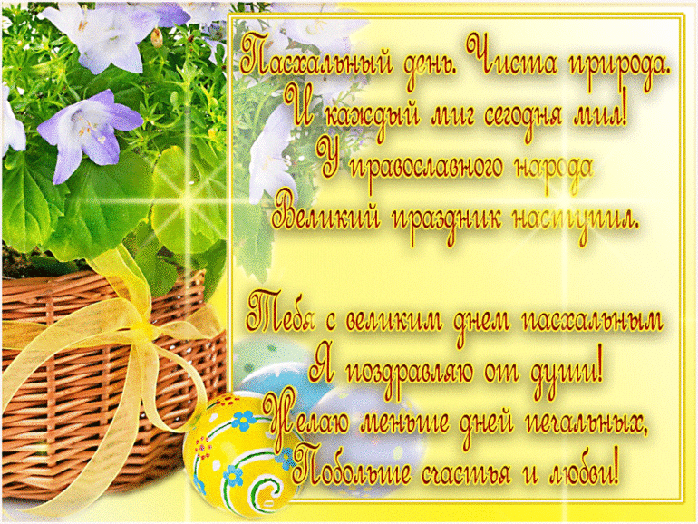 С воскресением Христовым, дорогие мои подружки!