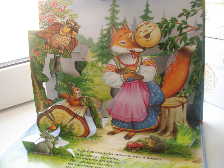 Колобок-панорамка