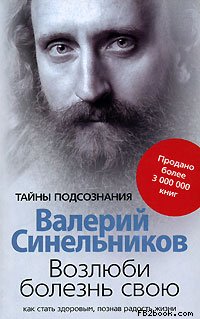 Книга Синельникова