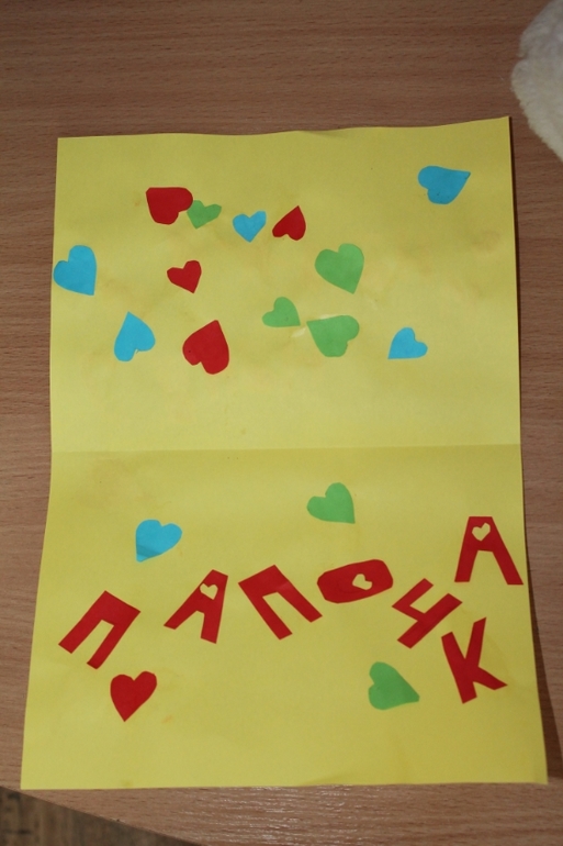 подарок для папы!