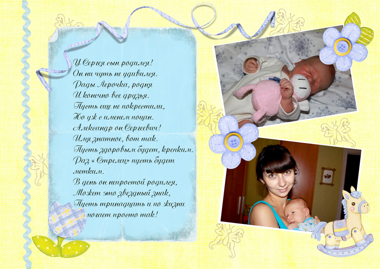 Альбом Саше на годик