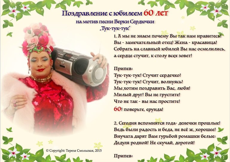 Поздравил с юбилеем песня Поздравил с юбилеем песня