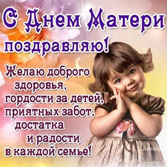 Поздравления знакомым в день мамы