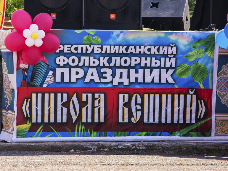 Никола Вешний.