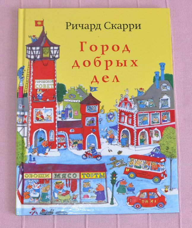 Декабрь-январь. Ч.2: детские книги на русском языке и гляделки.