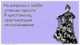 Клятва крестоносца,практикующего иглоукалывание)))