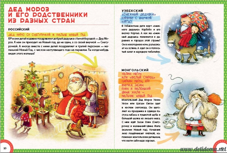 Новый год в разных странах книга Новый год в разных странах книга