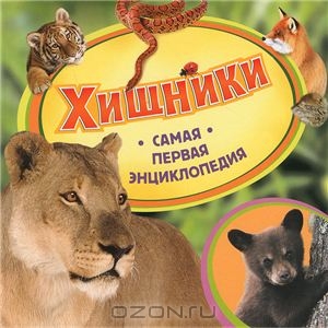 самая первая энциклопедия