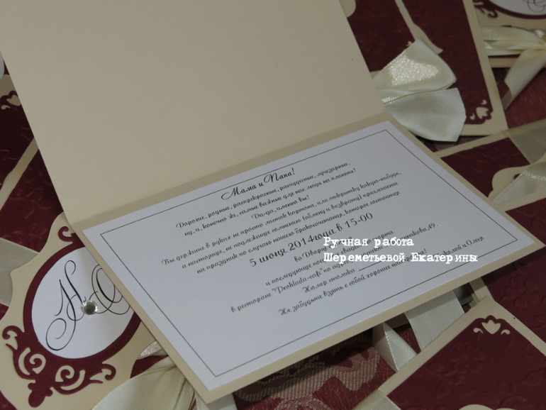 Пригласительные "Бордо"