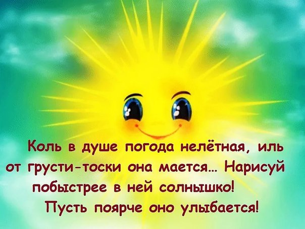 Стих будь всегда на позитиве Стих будь всегда на позитиве