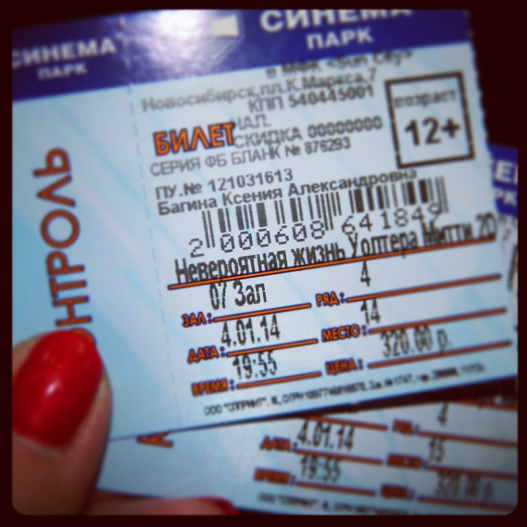 Невероятная жизнь Уолтера Митти