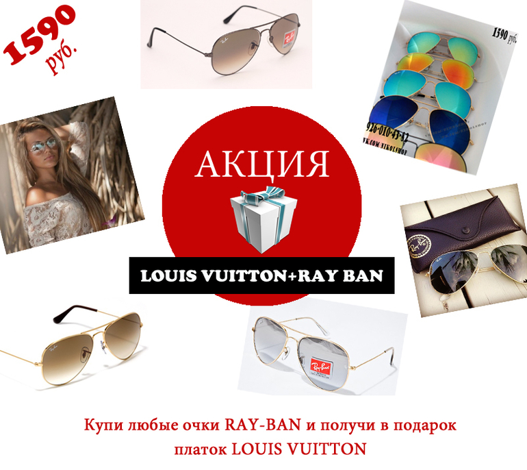 Ray Ban оранжевые зеркальные+LV в подарок - 1 590 руб.