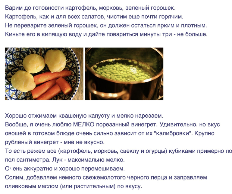 Винегрет (Belonika)
