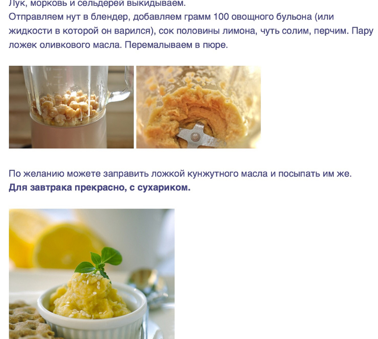 Пюре из нута