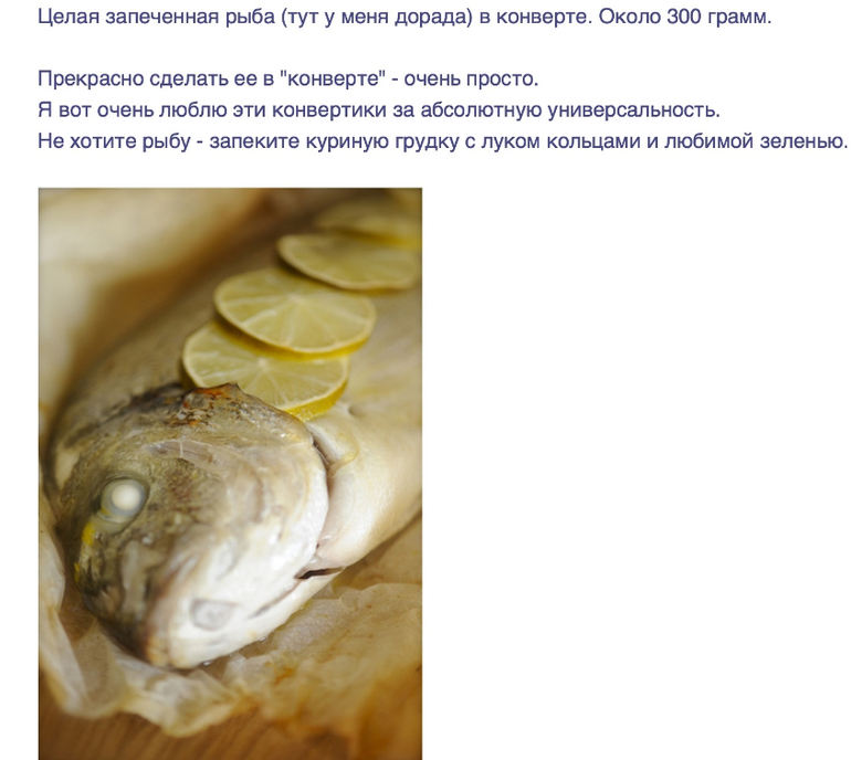 Рыба в коверте