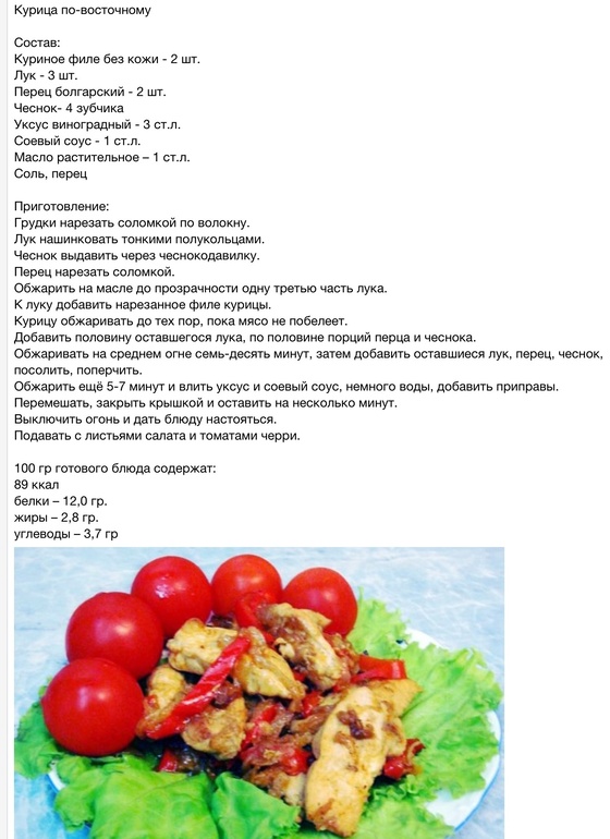 Курица по-восточному