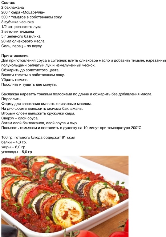 Баклажаны по-сицилийски