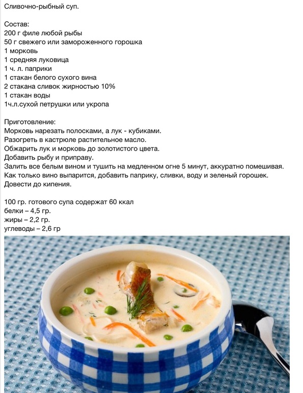 Сливочно-рыбный суп