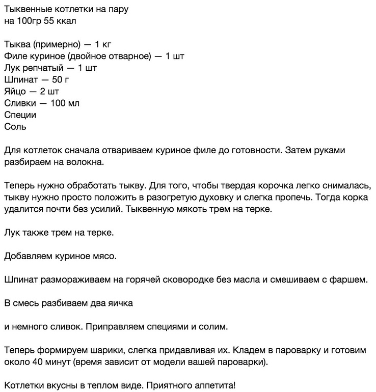 Тыквенные котлетки на пару