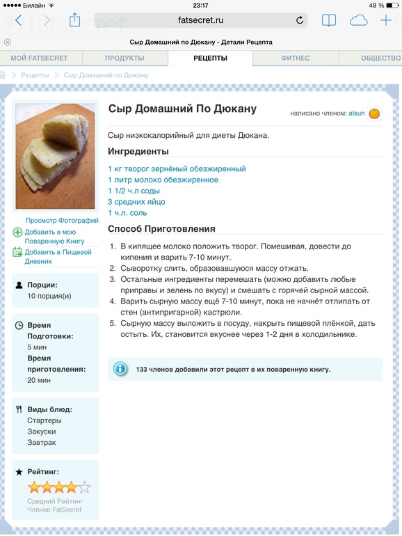 Домашний сыр